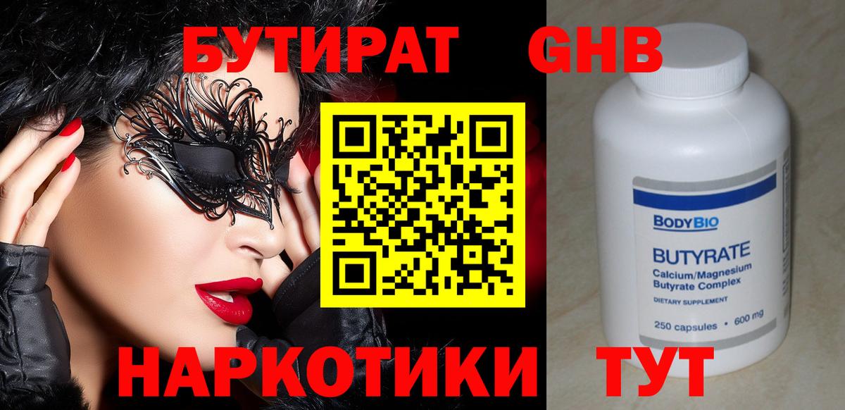 Янаул  Бутират вода  Бутират  Вход с VPN 