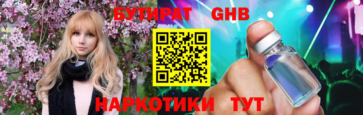 Бутират вода Янаул