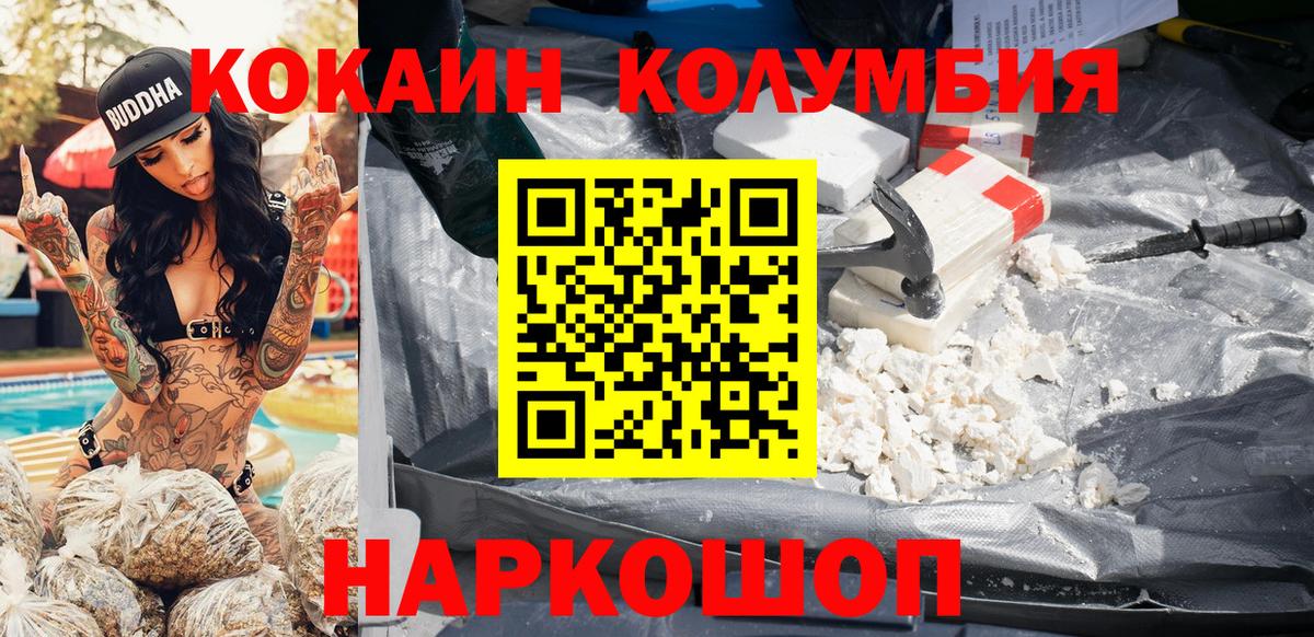 КОКАИН Columbia  КОКАИН  Янаул  КОКАИН Колумбийский  Вход с VPN 