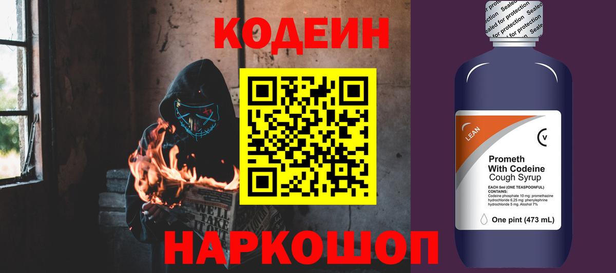 Кодеин Purple Drank  Вход с VPN  Янаул 