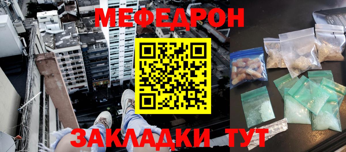 Мефедрон кристаллы  МЯУ-МЯУ  Янаул  Вход с VPN  Меф  Мефедрон кристаллы 