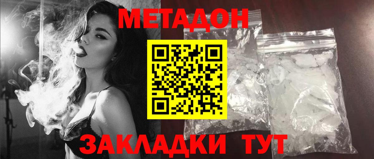 Метадон methadone Янаул