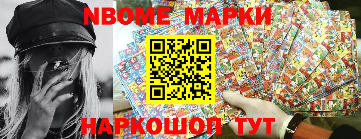 Марки 25I-NBOMe 1,5мг Янаул